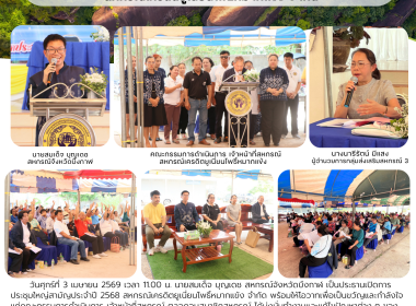 สหกรณ์จังหวัดบึงกาฬ เป็นประธานเปิดการประชุมใหญ่สามัญประจำปี ... พารามิเตอร์รูปภาพ 12